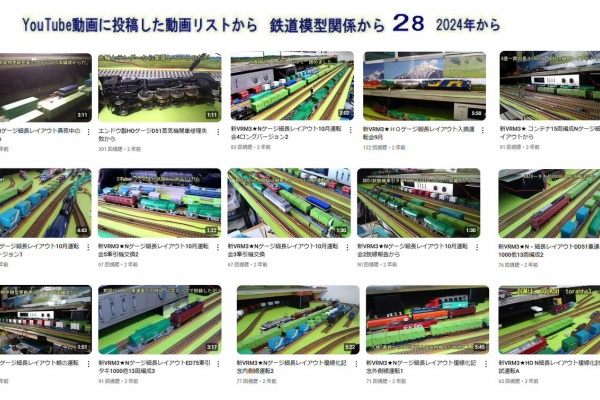 鉄道模型おもちゃ倶楽部 - HOゲージ