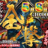 『5/8 プレサス飯田橋 全撃』の画像