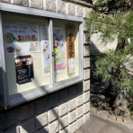 喫茶去 ～禅寺の長男～（曹洞宗 泰國山 長昌寺 ブログ）