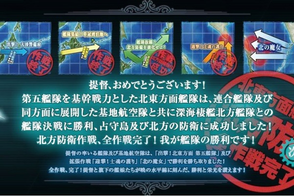 提督になった私 艦これ初級者チャレンジブログ 艦これ春イベント17 出撃 北東方面 第五艦隊
