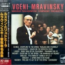 緊張と静謐のはざまで～ムラヴィンスキーを聴く