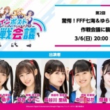 『[再掲] 蟹沢萌子・齋藤樹愛羅・野口衣織 出演! 本日(3月6日) YouTube/Twitter「シャインポスト公式作戦会議」生放送!【イコラブ、ノイミー】』の画像