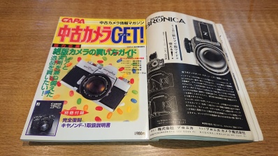 写真工業1957年9月号　珍品 写真工業 1960年6月号」を読んで : 会計士によるバリューアップ