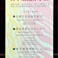 【第49回日本染織作家展】