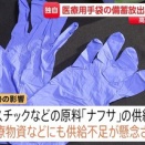 高市首相､備蓄している医療用手袋を放出する方針固める 中東情勢の影響で原料｢ナフサ｣供給不安の中
