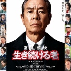 【悲報】踊る大捜査線室井慎次さん、流石に不憫すぎる