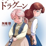 妄想の荒野～矢端想のブログ