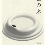 夢枕獏公式Blog「酔魚亭」