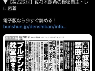 【文春】高市一家の世襲ビジネス、息子が社長のバイオ会社に利益誘導🤗