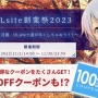 【スケベ大名】DLsiteが年間購入数に応じた割引クーポンを配布！！ 貰ったクーポンの割引率で競うX民たち