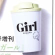 【速報】GLOW (グロー) 2021年 10月号増刊 《特別付録》 「ロシャスガール」カップ型カフェタンブラー