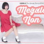 永野希 NAGANO NOZOMIオフィシャルブログ【のんぶろ】