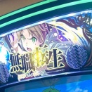 【朗報】ルーデウス・グレイラットさん、PUSHボタンに転生