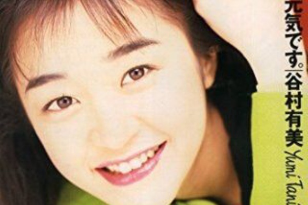 谷村有美 「愛は元気です。」 : 今日はこんな感じ