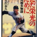 『山梨県、春夏甲子園勝利数ランキング』の画像