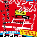 『6月21日開催「こうじろフェスVol.27」(開館します)』の画像