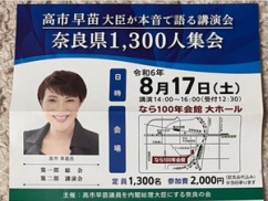 【パヨ憤死】 公選法違反疑惑のサナエタオル、有償でした。以上終了