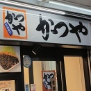 かつやで肉あんかけロースカツ定食