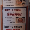 麺屋さすけ本店【旨辛台湾そば＋炭焼きチャーシュー丼温玉のせ】掛川市中央３丁目