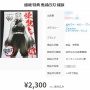 【悲報】映画『銀魂 ファイナル』の特典、案の定転売されてしまう… 特に不人気だった悲鳴嶼さんのカードが…