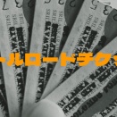 【おい！！】バトルロードチケット余りまくり問題