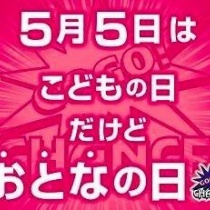 5 5 ジャグラーの日 スロカチステーション