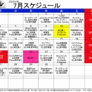 2026年７月ライブスケジュール