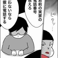 義父が連れてきたとんでもない女【35】