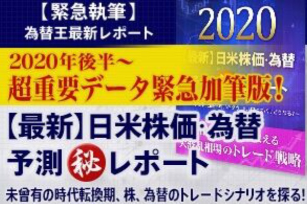 想定通りnyダウ暴落 2020年後半 2021年の アメリカ経済 Nyダウ株価 日本経済 日経平均株価 為替 ドル円 最新版ズバリ予測レポート無料プレゼント実施中 為替王