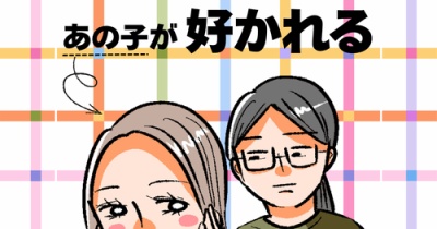 真面目な私よりあの子が好かれる15