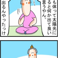 #69『太陽光を浴びると出ると言われるもの』
