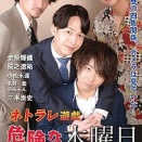 広島　横川有楽座にて脚本担当作品！国沢実監督作品【ネトラレ遊戯　危険な木曜日】絶賛公開中！