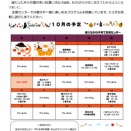 １０月支援センターだより～きたなかね子育て支援センター～