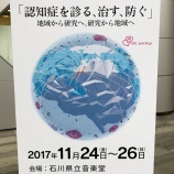 『第36回日本認知症学会に参加してきました。』の画像