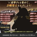※非公式 刀剣乱舞(とうらぶ)攻略速報