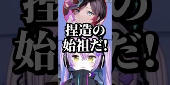 【ぶいすぽ】捏造界隈の始祖にされそうになるしのみやｗ