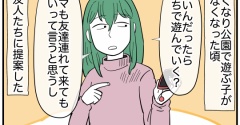 あの子と遊ばないで #25