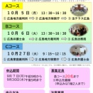 広島弁護士会　「法の現場」見学ツアー