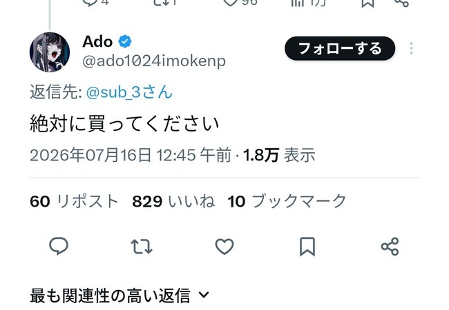 【朗報】Ado、一般ユーザーにSwitchを買わせることに成功する