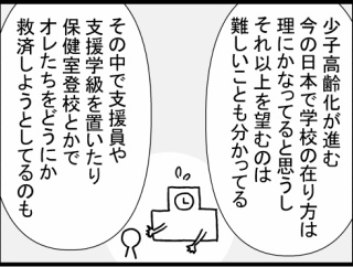 不登校児が大人になるまでの話94