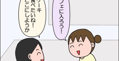 【後編】友達と横浜ランチ