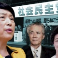 【悲報】社民党さん、あと24時間ぐらいで消えてしまう