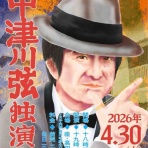 ★コラアゲンはいごうまんのブログ『僕の細道』