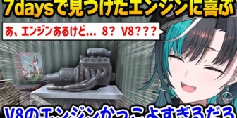【ホロライブ】千速、かっこいいエンジンを見つけ喜ぶ【7 Days to Die】