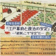 ６年「江戸幕府と政治の安定～「統制」こそ"安定"だ！～」2025年度ver.指導案（単元計画・ワークシート・資料・パワポ）小学校社会科