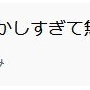 【動画】中川翔子さん「バニーガールのコスプレしてみたｗ」→1日で120万再生ｗｗｗｗｗｗｗｗ