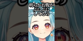 【ぶいすぽ】らむち、最近お腹がぷにぷにしてきた