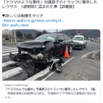 【茨城】「ドラマのような事件」つくば市議息子のトラックに衝突したレクサス　1週間前に盗まれた車