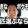 【完全にアウト】お笑い芸人・霜降り明星さん、「好きなポケモン」を聞かれて相方と視聴者をドン引きさせてしまうｗｗｗｗｗ