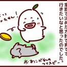 こぎ丸が家族になるまでの話（4）